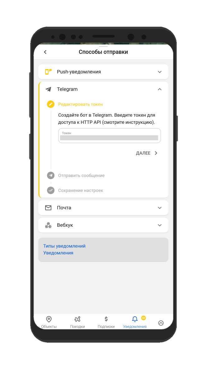 Настройка уведомлений в Telegram от GPS-Trace | GPS-Trace